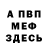 Меф мука DOGER 2008