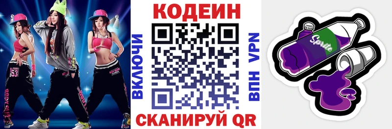 Кодеиновый сироп Lean Purple Drank Калачинск